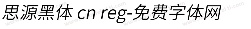 思源黑体 cn reg字体转换